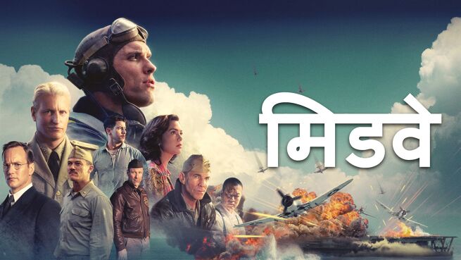 Midway - Hindi on LionsGate Play