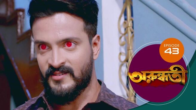 Arundhati season 1 episode 43 on Sun NXT