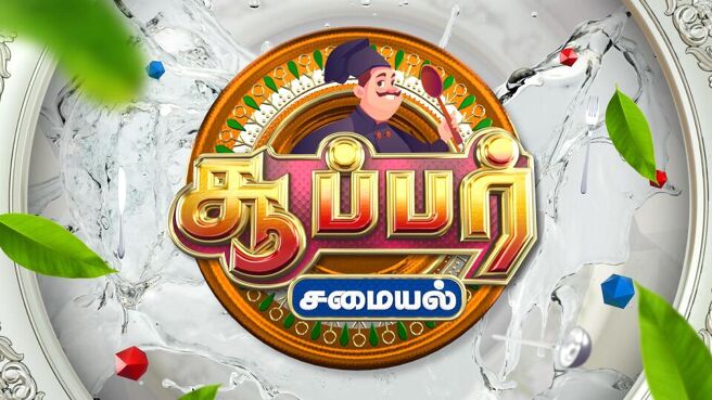 Super Samayal season 1 episode 43 on Sun NXT