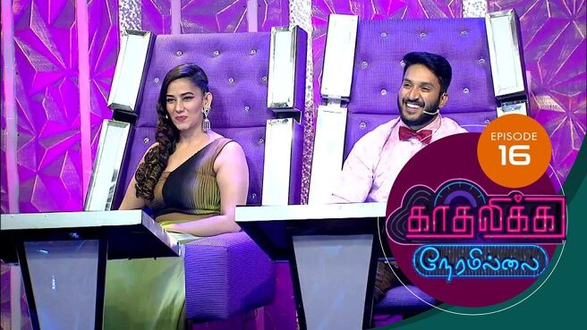 Kadhalika Neram Illai season 1 episode 18 on Sun NXT