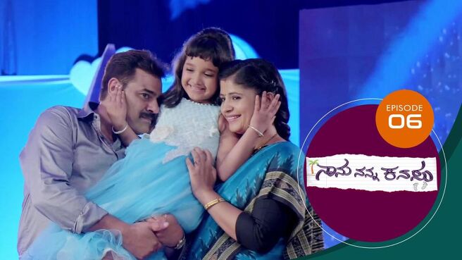 Naanu Nanna Kanasu season 1 episode 6 on Sun NXT