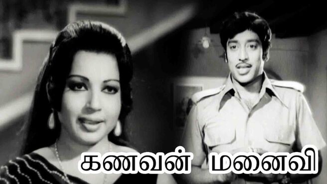 Kanavan Manaivi on Sun NXT
