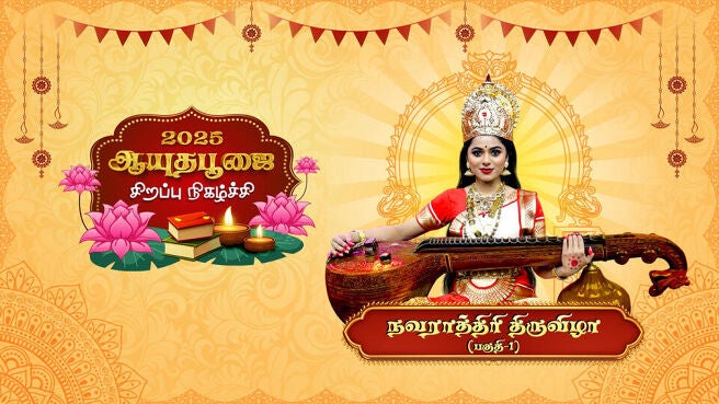 Ayudha Pooja & Vijayadashami Special 2025 season 1 episode 3 on Sun NXT