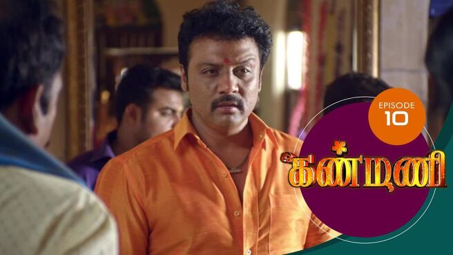 Kanmani season 1 episode 10 on Sun NXT