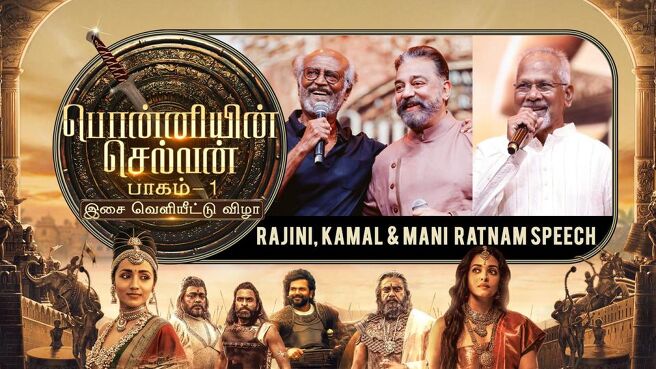 Ponniyin Selvan Part-1 Audio Launch season 1 episode 35 on Sun NXT