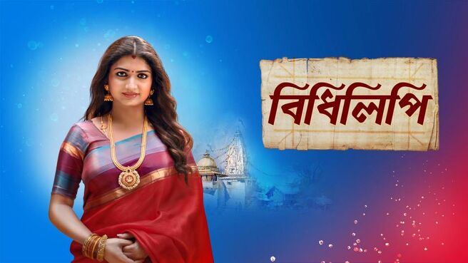 Bidhilipi on Sun NXT