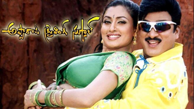 Apparao Driving School on Sun NXT