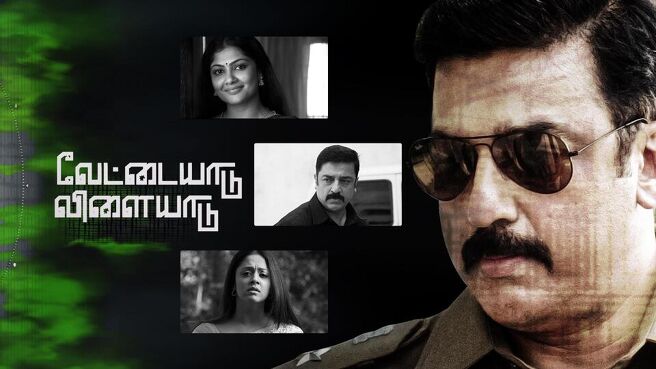 Vettaiyaadu Vilaiyaadu on Sun NXT