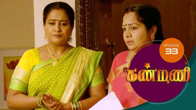 Kanmani season 1 episode 33 on Sun NXT
