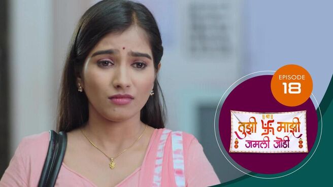 Tujhi Majhi Jamali Jodi season 1 episode 18 on Sun NXT