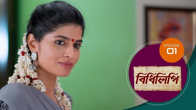 Bidhilipi season 1 episode 1 on Sun NXT