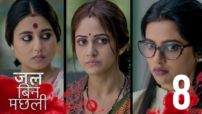 Jal Bin Machhli (Hindi) season 1 episode 8 on Hoichoi