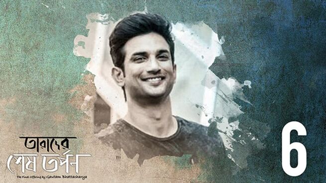 Tarader Shesh Tarpon season 1 episode 6 on Hoichoi