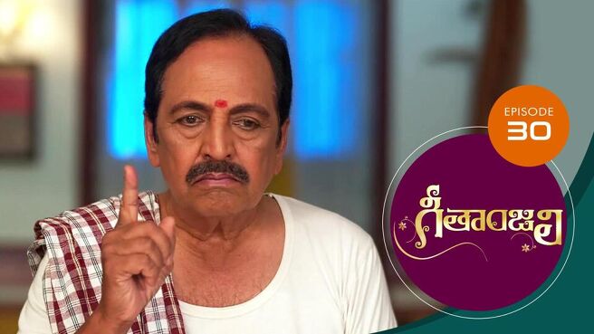 Geethanjali season 1 episode 30 on Sun NXT