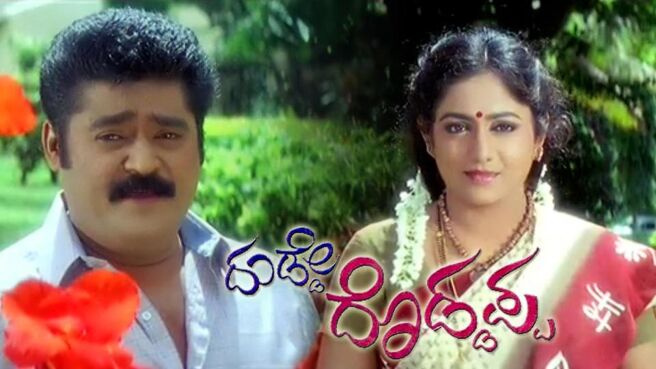 Dudde Doddappa on Sun NXT