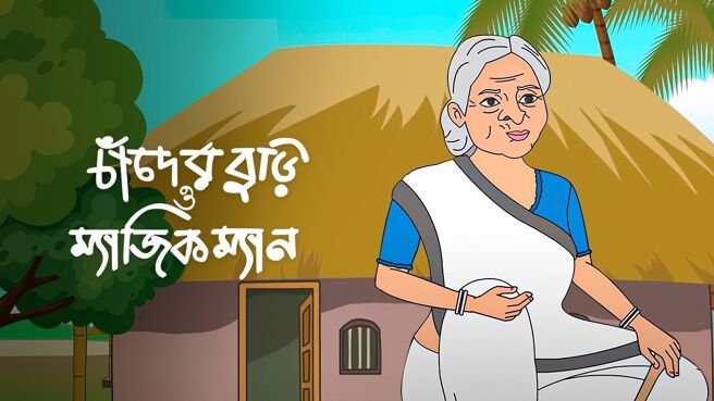 Chander Buri O Magicman on Zee5