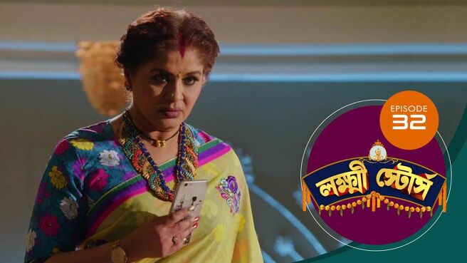 Lakshmi Stores season 1 episode 32 on Sun NXT