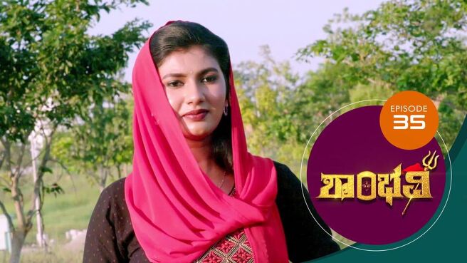 Shambhavi season 1 episode 35 on Sun NXT