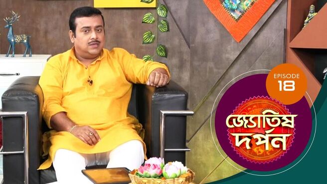 Jyotish Darpan  season 1 episode 18 on Sun NXT