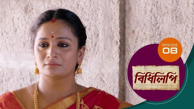 Bidhilipi season 1 episode 8 on Sun NXT
