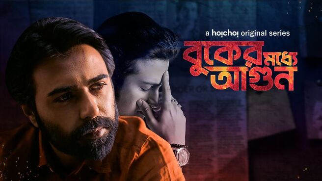 Buker Moddhye Agun. on Hoichoi