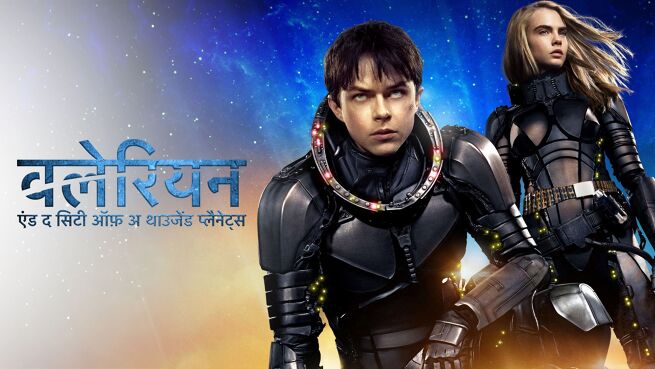 Valerian and the City of a Thousand Planets - Hindi on LionsGate Play