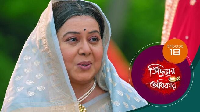 Sindoorer Adhikar season 1 episode 18 on Sun NXT