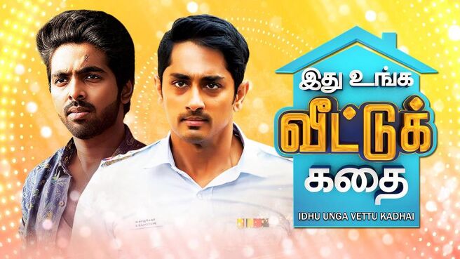Vinayagar chathurthi 2019 season 1 episode 2 on Sun NXT
