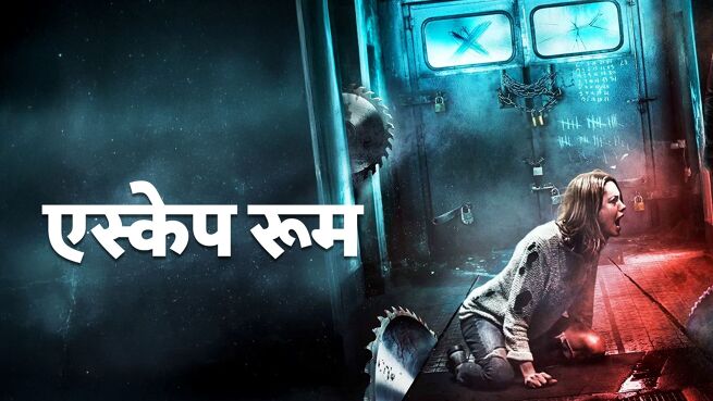 Escape Room - Hindi on LionsGate Play