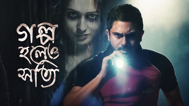 Golpo Holeo Shotti on Hoichoi
