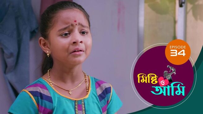 Misti O Aami season 1 episode 34 on Sun NXT