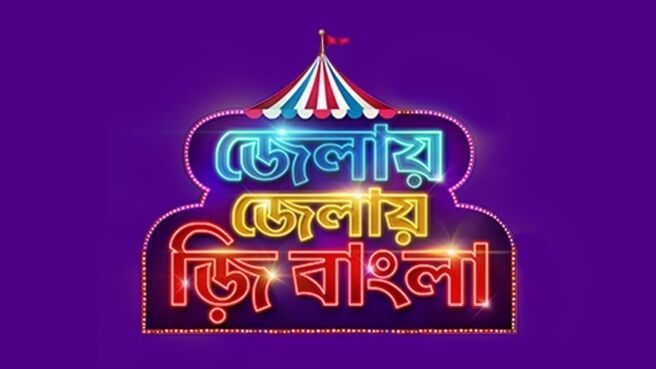 Jelay Jelay Zee Bangla on Zee5