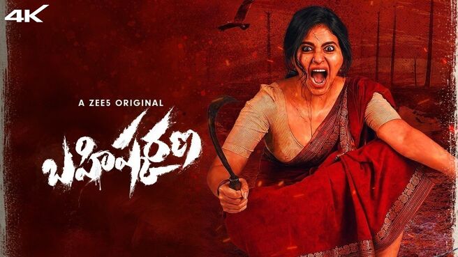 Bahishkarana on Zee5