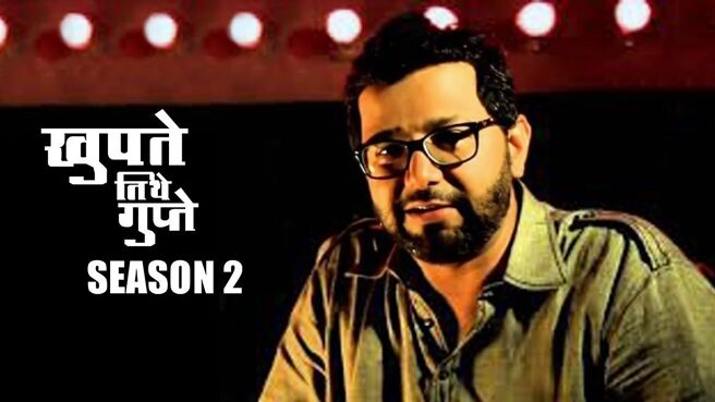 Khupte Tithe Gupte - Season 2 on Zee5