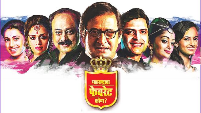 Maharashtracha Favourite Kon? 2016 - Full Event season 1 episode 1 on Zee5
