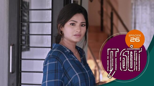 Run season 1 episode 26 on Sun NXT