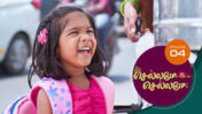 Chellame Chellame season 1 episode 4 on Sun NXT