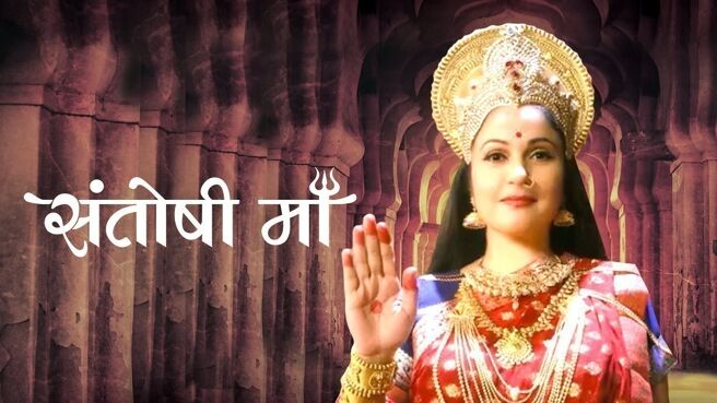 Santoshi Maa on Zee5