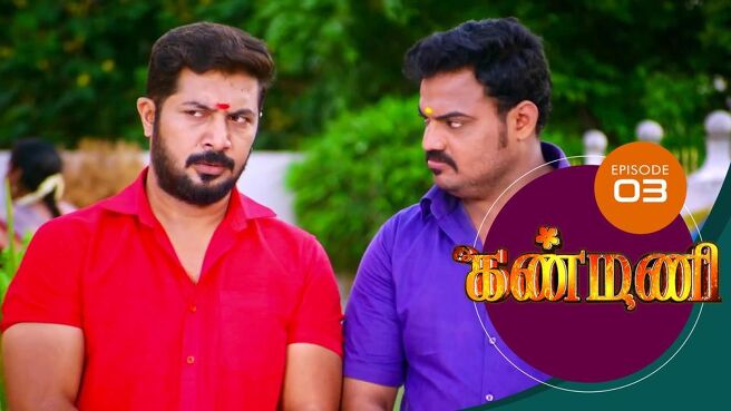 Kanmani season 1 episode 3 on Sun NXT