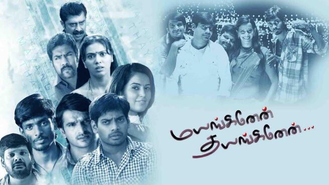 Mayanginen Thayanginen on Sun NXT