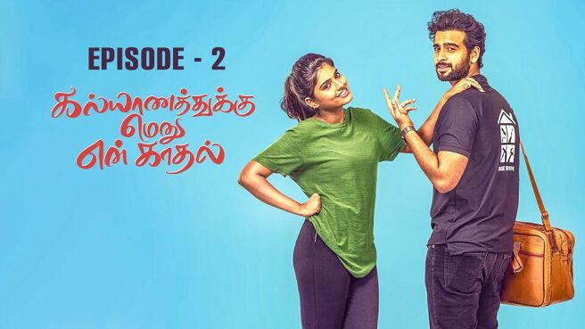 Kalyanathukku Menu En Kadhal season 1 episode 2 on Sun NXT