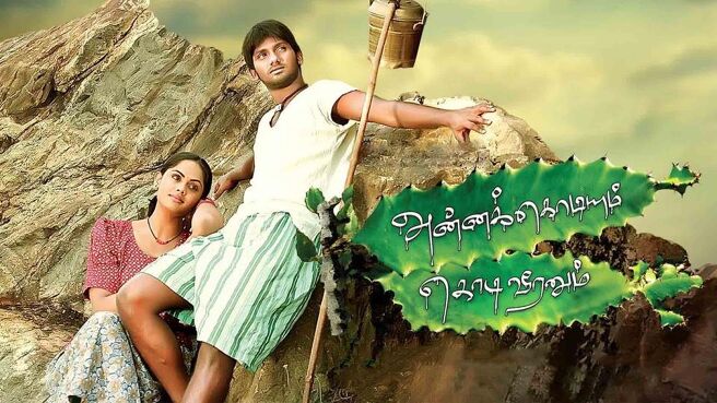 Annakodi on Sun NXT