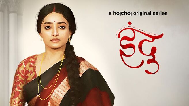 Indu (Hindi) on Hoichoi