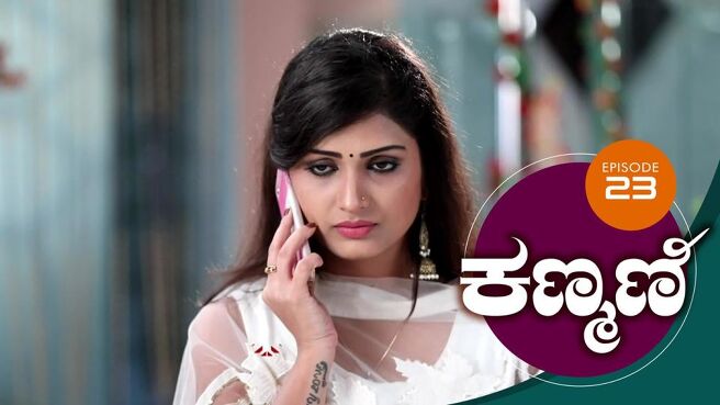 Kanmani season 1 episode 23 on Sun NXT