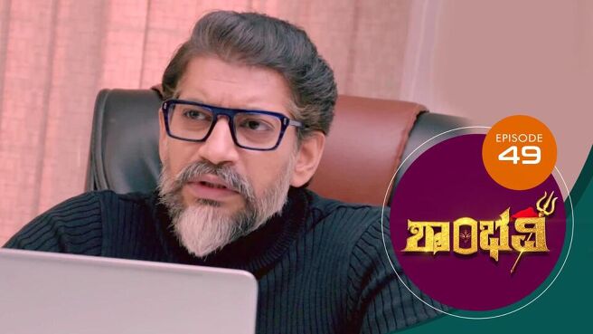 Shambhavi season 1 episode 49 on Sun NXT