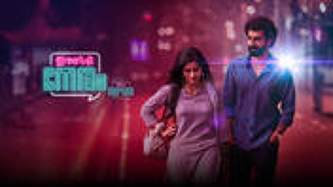 Ithiri  Neram on Sun NXT