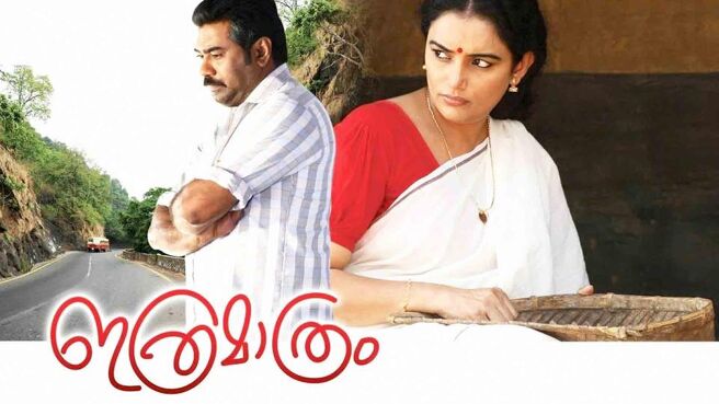Ithramathram on Sun NXT