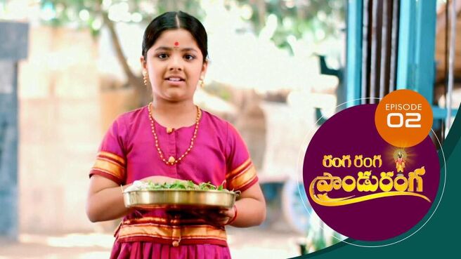 Ranga Ranga Panduranga season 1 episode 2 on Sun NXT