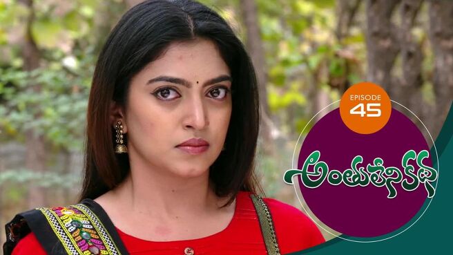 Anthuleni Katha season 1 episode 45 on Sun NXT