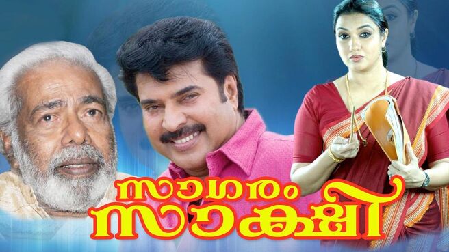 Sagaram Sakshi on Sun NXT